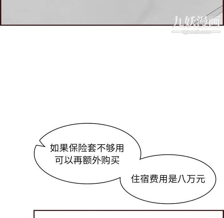 妈妈是女大学生 第109话 第16页