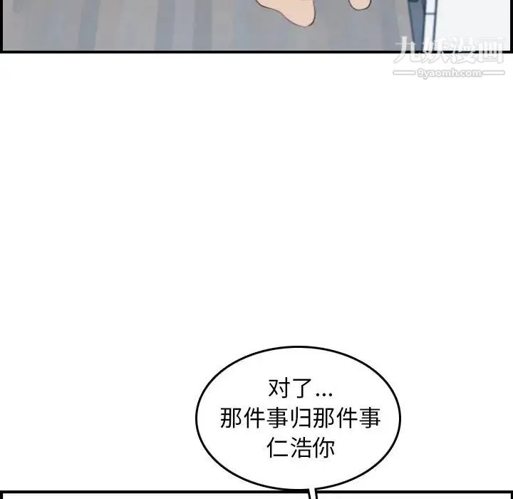 妈妈是女大学生 第32话 第62页