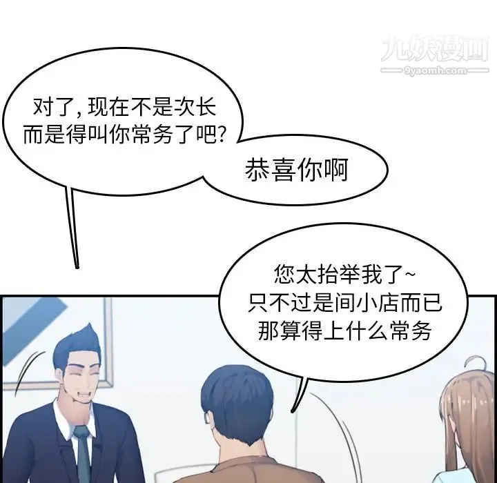 妈妈是女大学生 第32话 第123页