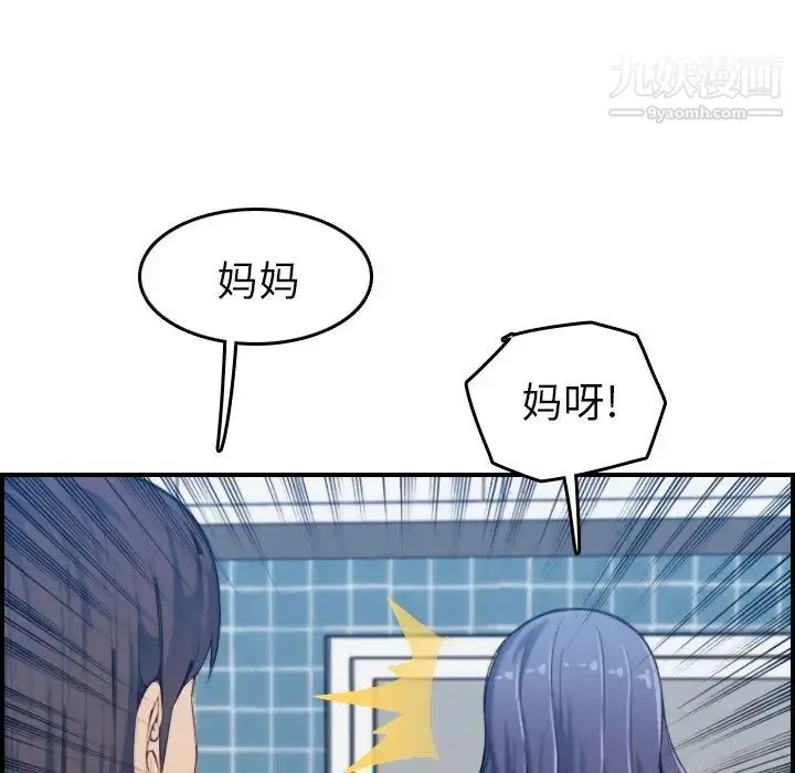 妈妈是女大学生 第32话 第51页