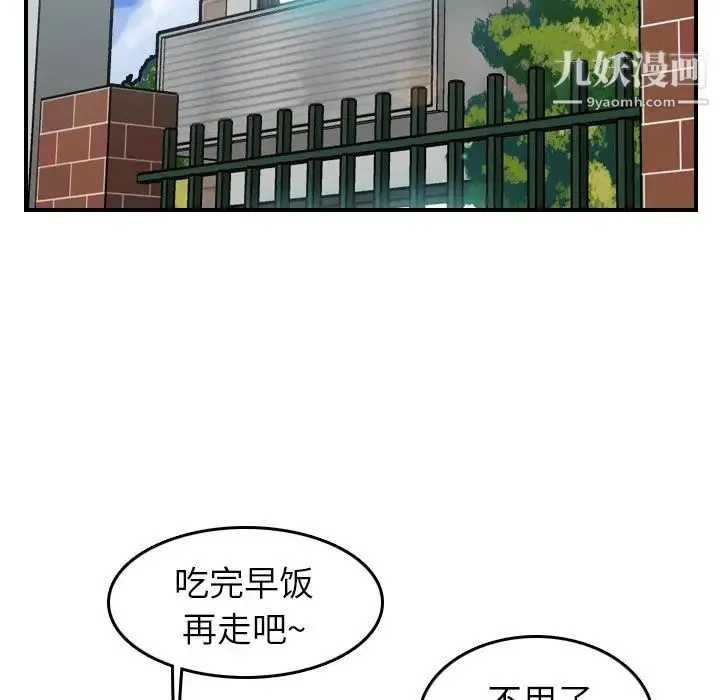 妈妈是女大学生 第32话 第5页