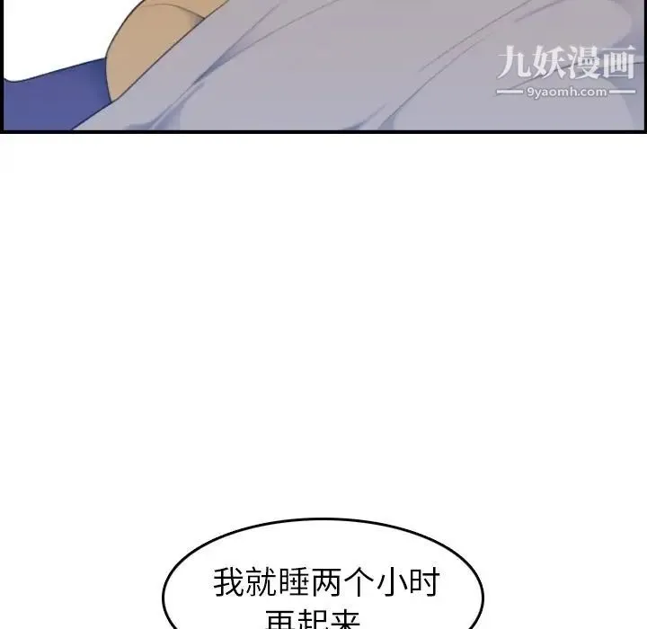 妈妈是女大学生 第32话 第81页