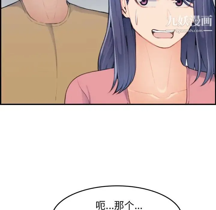 妈妈是女大学生 第32话 第54页