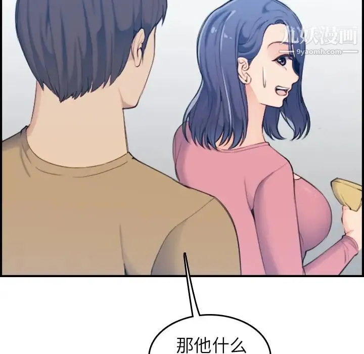 妈妈是女大学生 第32话 第59页