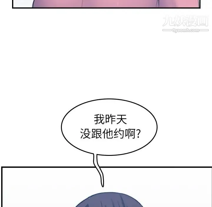 妈妈是女大学生 第32话 第33页