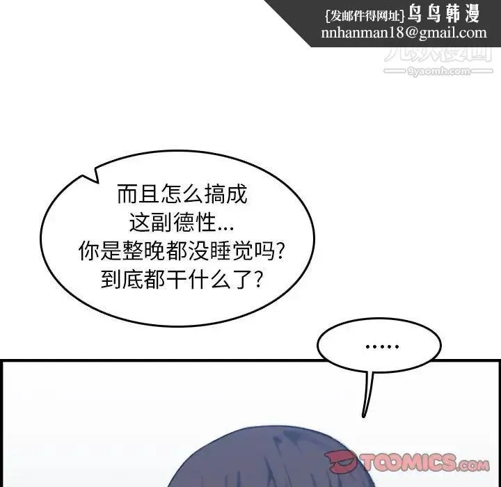 妈妈是女大学生 第32话 第66页