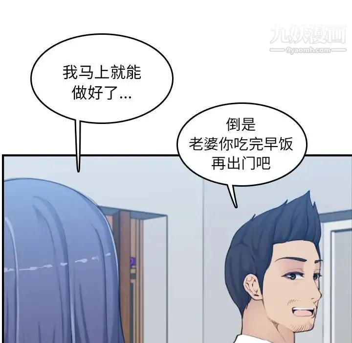 妈妈是女大学生 第32话 第8页