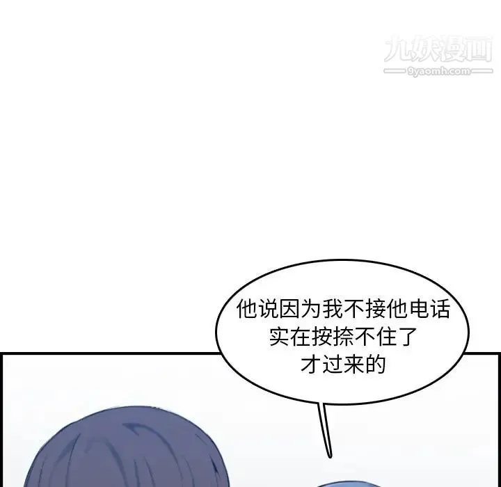 妈妈是女大学生 第32话 第58页