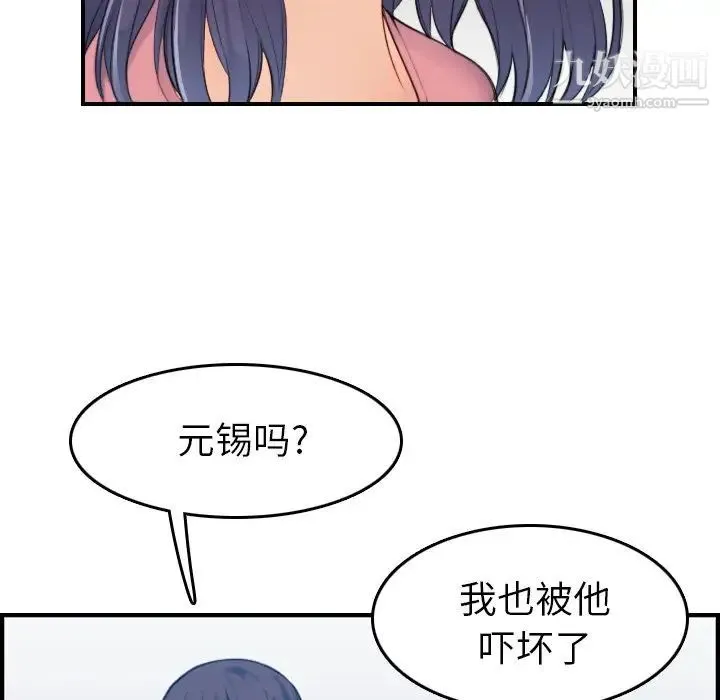 妈妈是女大学生 第32话 第56页