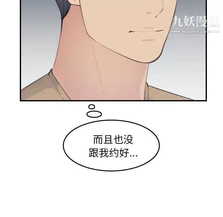 妈妈是女大学生 第32话 第44页
