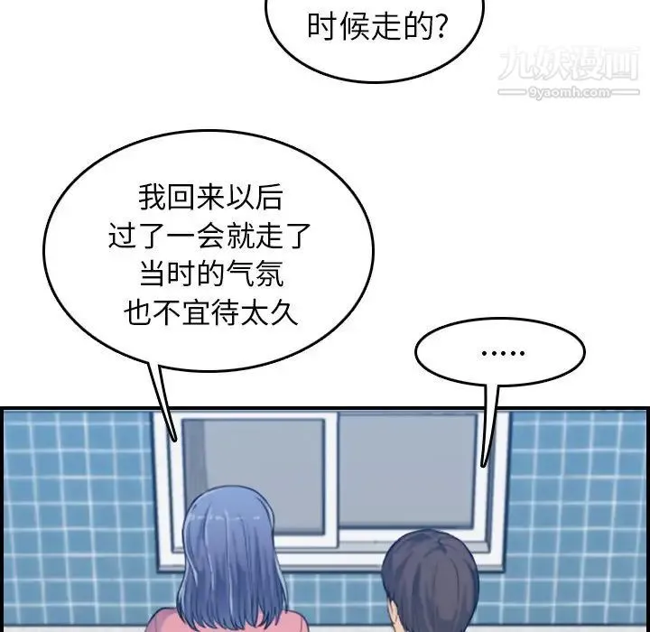 妈妈是女大学生 第32话 第60页