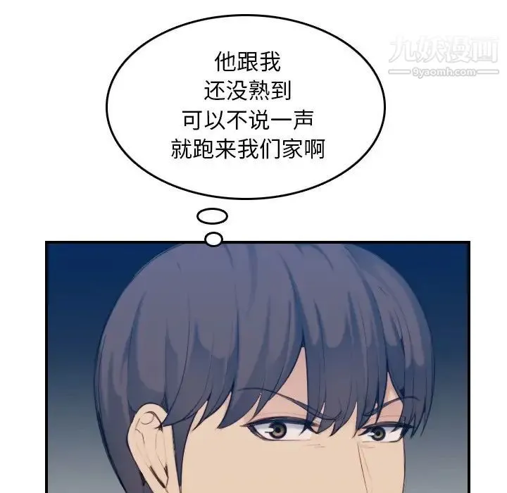 妈妈是女大学生 第32话 第43页