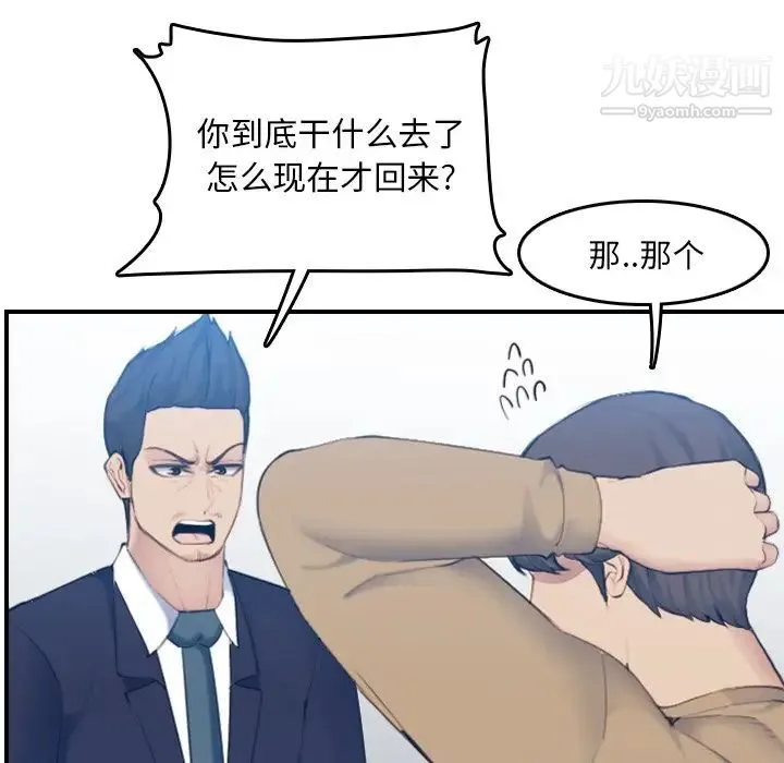 妈妈是女大学生 第32话 第26页