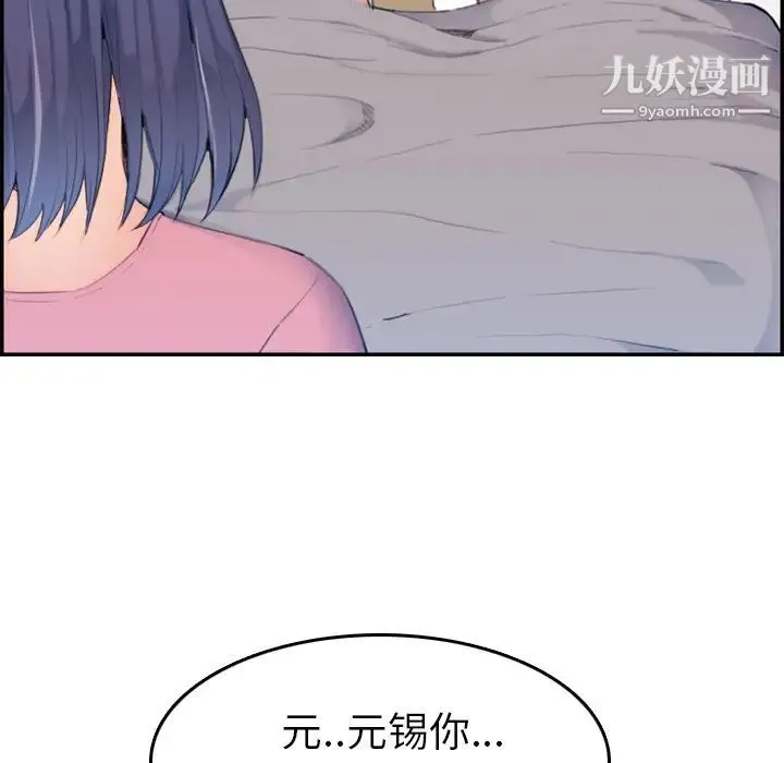 妈妈是女大学生 第32话 第106页