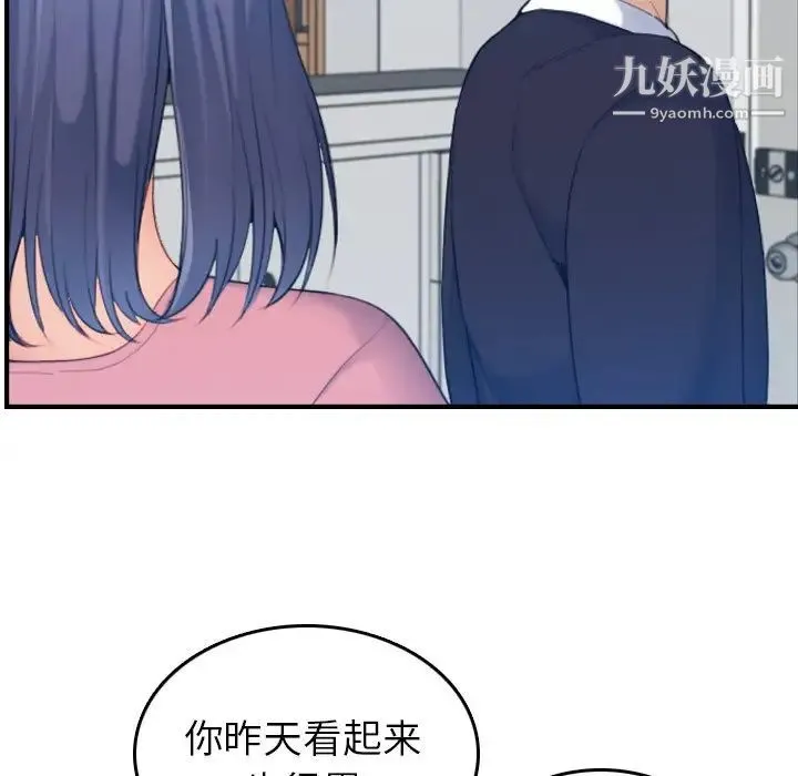 妈妈是女大学生 第32话 第9页