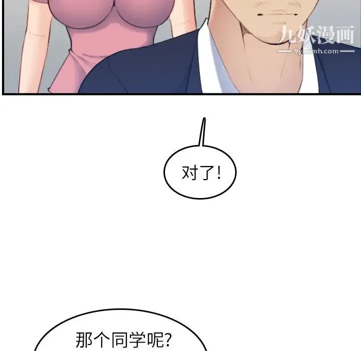 妈妈是女大学生 第32话 第13页