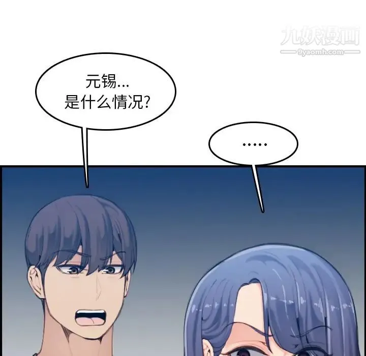 妈妈是女大学生 第32话 第53页