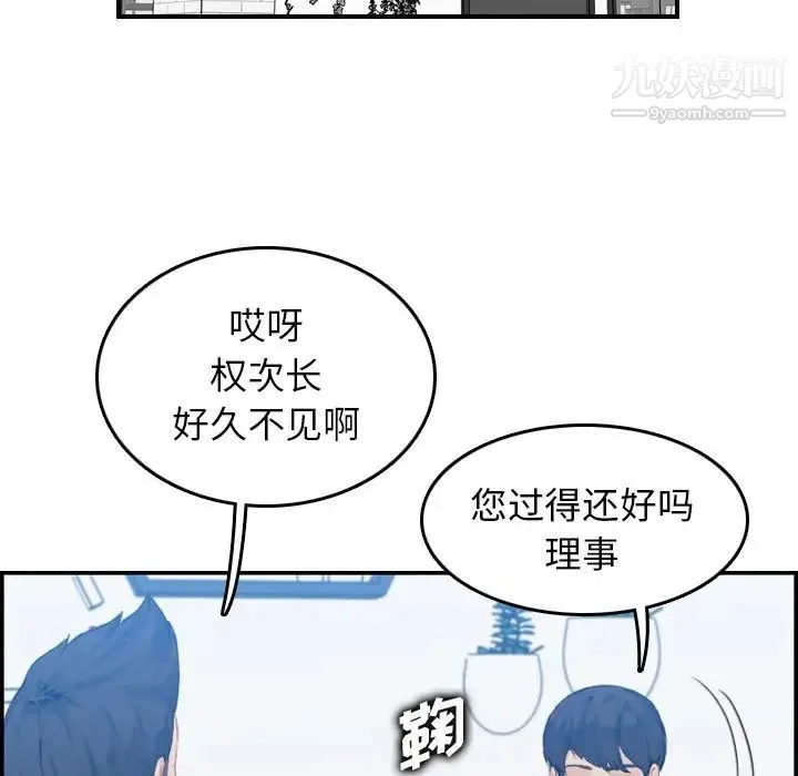 妈妈是女大学生 第32话 第121页