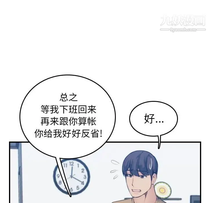妈妈是女大学生 第32话 第37页