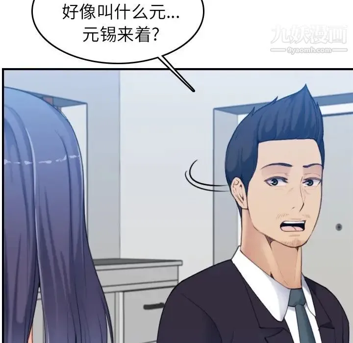 妈妈是女大学生 第32话 第14页