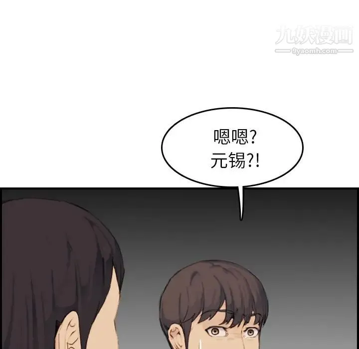 妈妈是女大学生 第32话 第97页