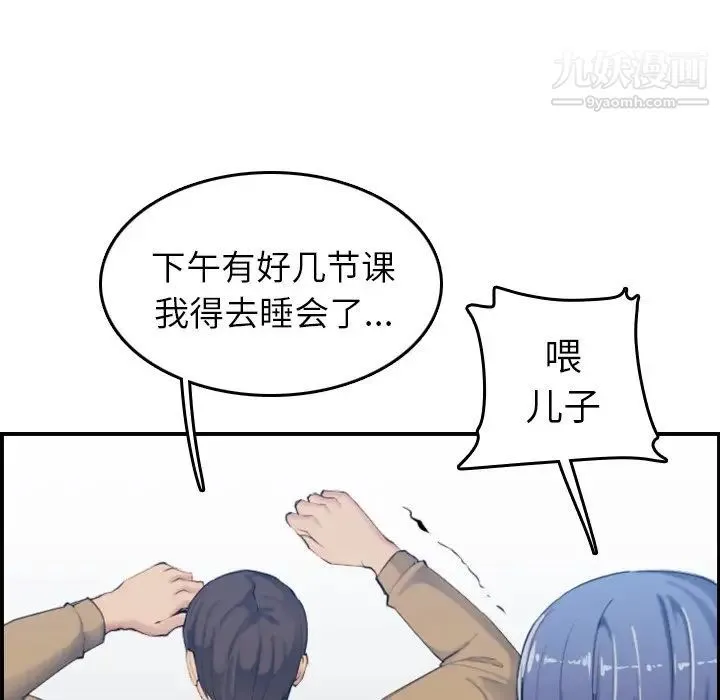 妈妈是女大学生 第32话 第70页