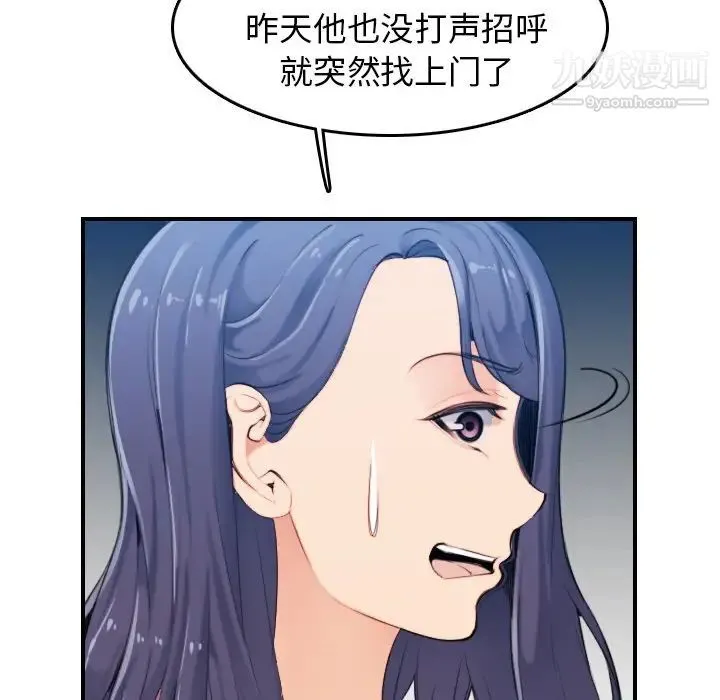 妈妈是女大学生 第32话 第55页