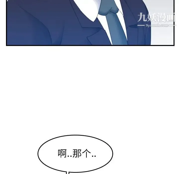 妈妈是女大学生 第32话 第17页