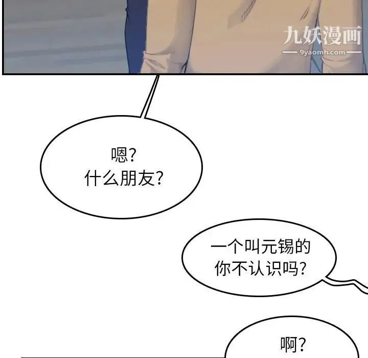 妈妈是女大学生 第32话 第31页