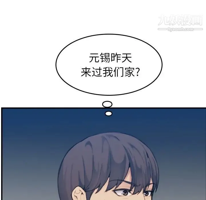 妈妈是女大学生 第32话 第41页