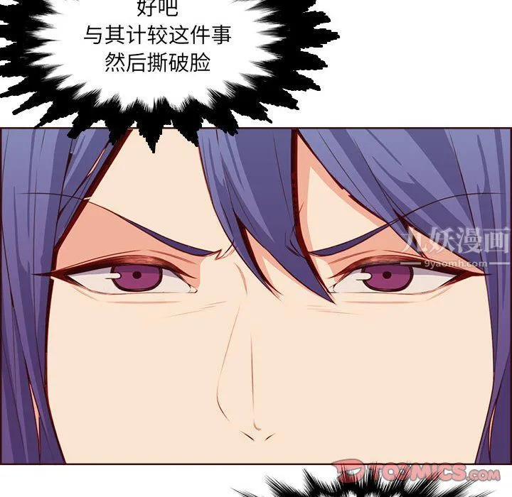 妈妈是女大学生 第123话 第14页