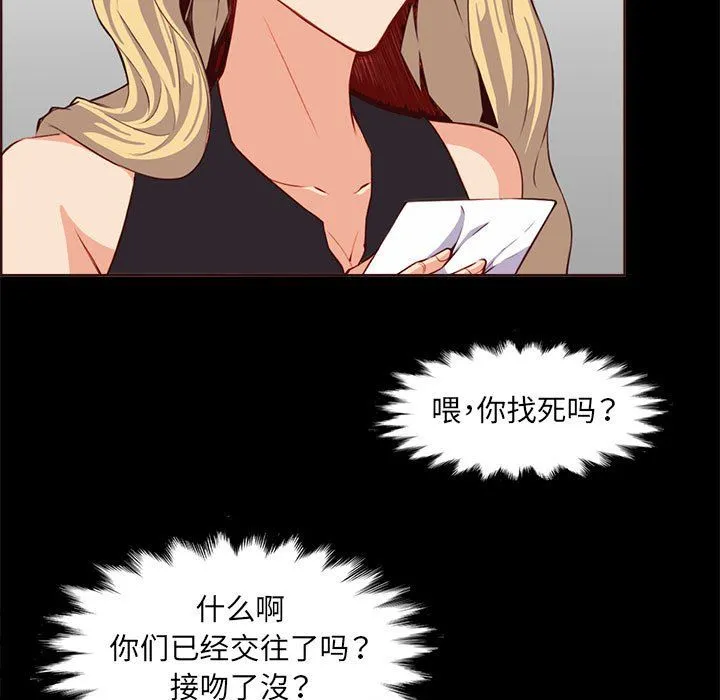 妈妈是女大学生 第123话 第71页