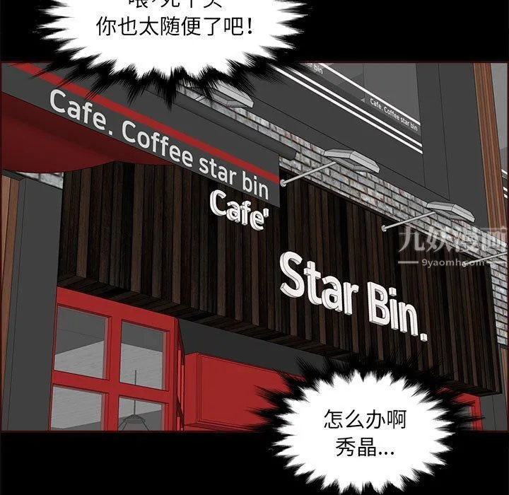 妈妈是女大学生 第123话 第77页