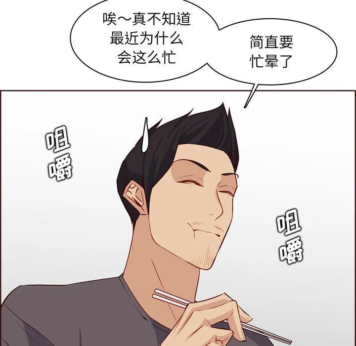 妈妈是女大学生 第123话 第89页