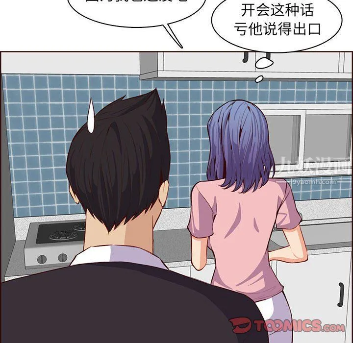 妈妈是女大学生 第123话 第86页