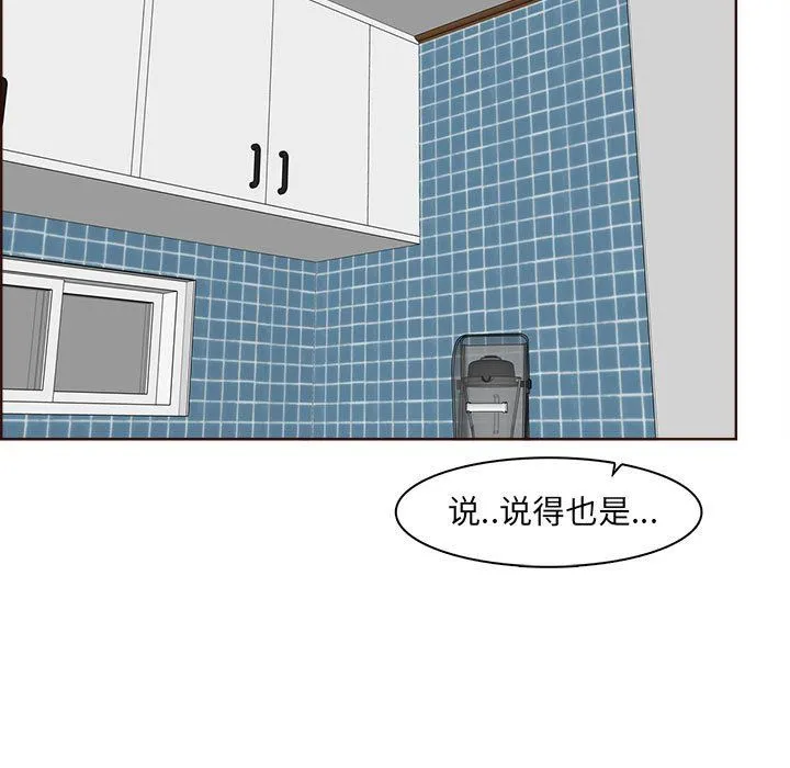 妈妈是女大学生 第123话 第99页