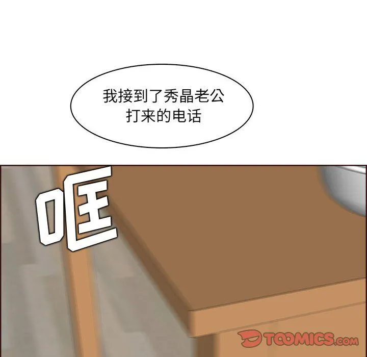 妈妈是女大学生 第123话 第92页