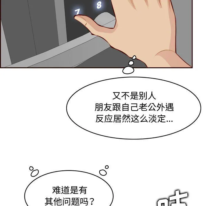 妈妈是女大学生 第121话 第71页