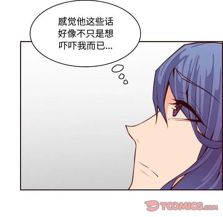 妈妈是女大学生 第121话 第98页