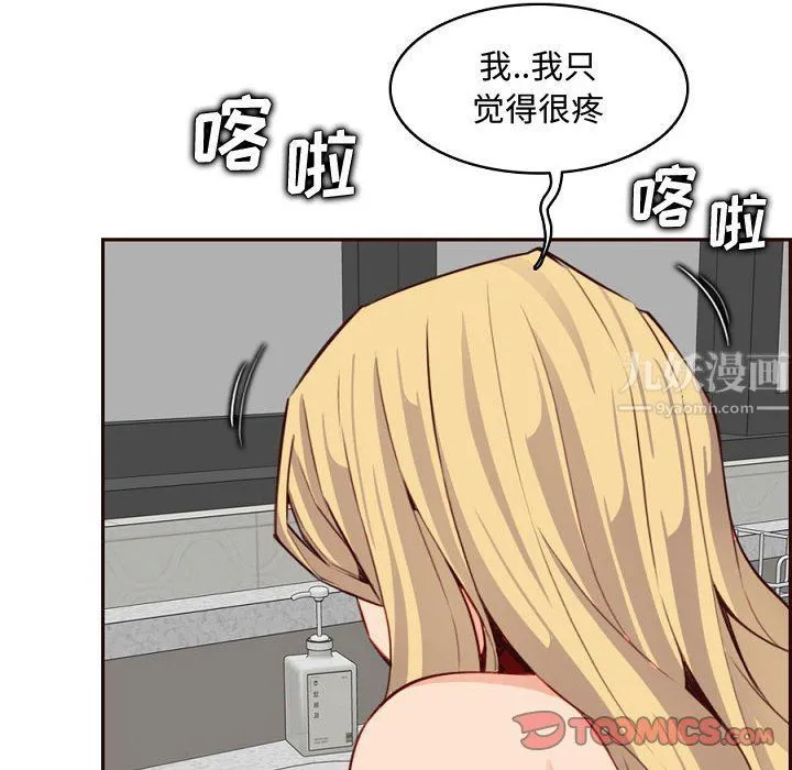妈妈是女大学生 第121话 第38页