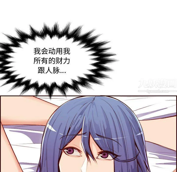 妈妈是女大学生 第121话 第96页