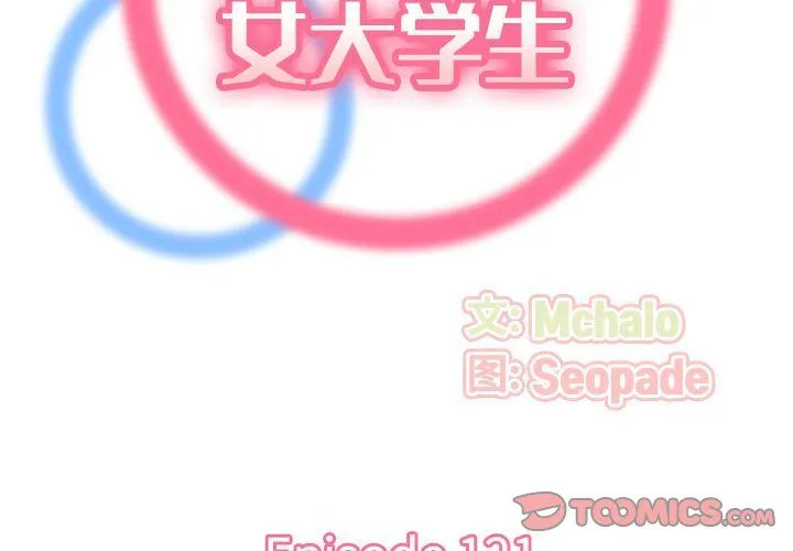 妈妈是女大学生 第121话 第2页