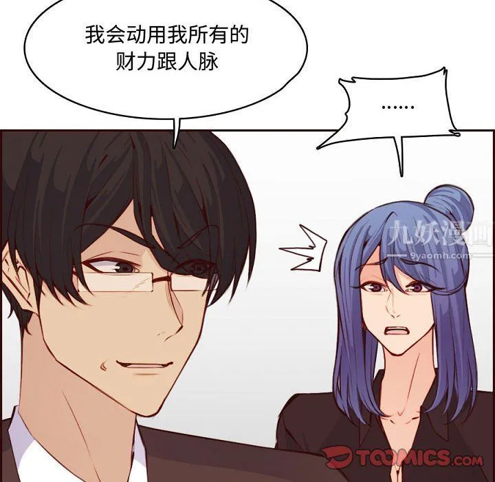 妈妈是女大学生 第121话 第62页