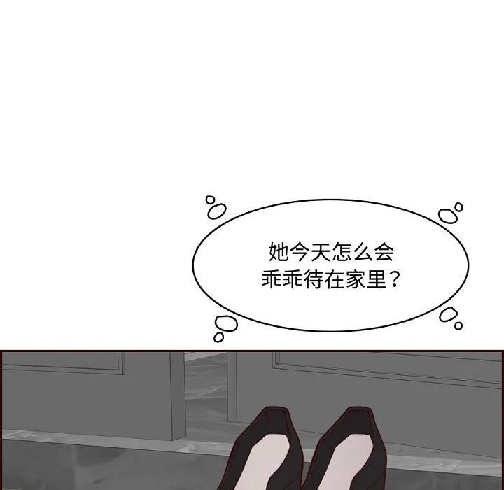 妈妈是女大学生 第121话 第75页