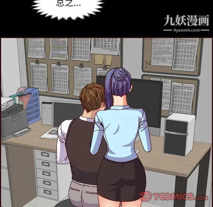 妈妈是女大学生 第66话 第15页