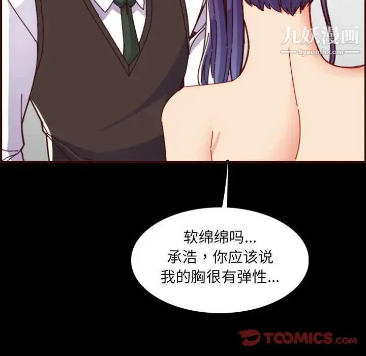 妈妈是女大学生 第66话 第57页