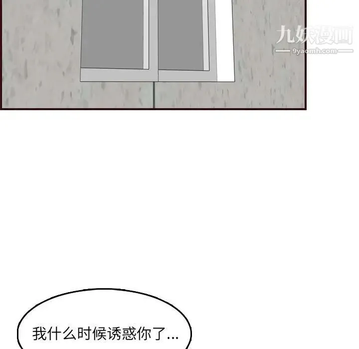 妈妈是女大学生 第66话 第7页