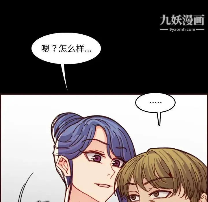 妈妈是女大学生 第66话 第17页