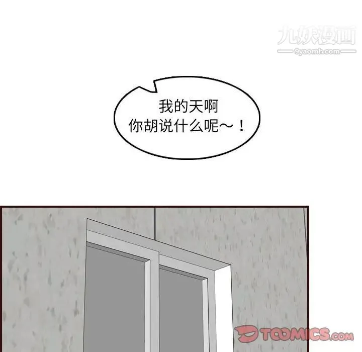 妈妈是女大学生 第66话 第6页