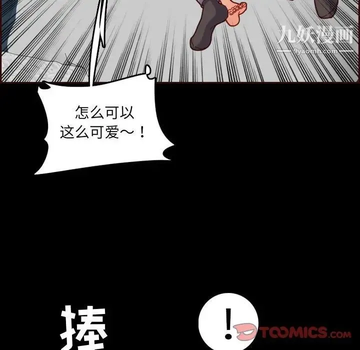 妈妈是女大学生 第66话 第96页